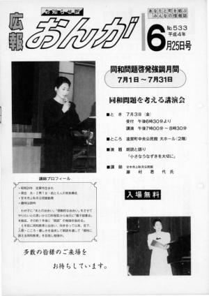広報おんが平成4年6月25日号表紙
