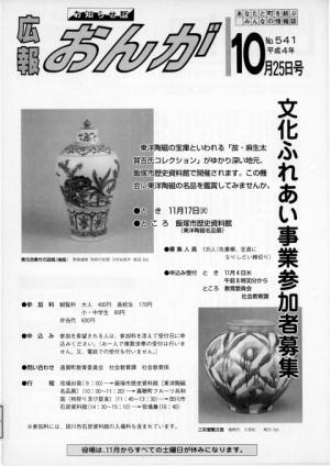広報おんが平成4年10月25日号表紙