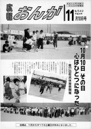 広報おんが平成4年11月10日号表紙