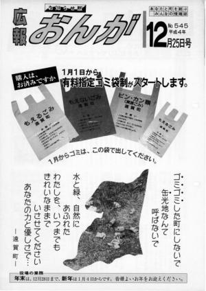 広報おんが平成4年12月25日号表紙