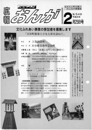 広報おんが平成5年2月25日号表紙