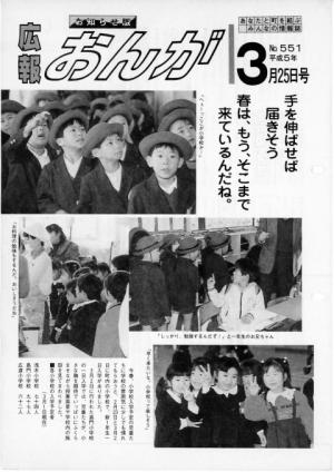 広報おんが平成5年3月25日号表紙