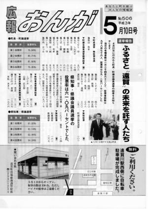 広報おんが平成3年5月10日号表紙
