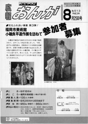 広報おんが平成3年8月25日号表紙