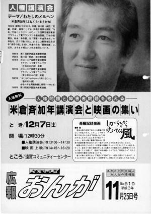 広報おんが平成3年11月25日号表紙