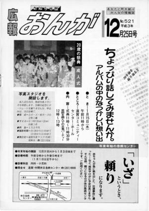 広報おんが平成3年12月25日号表紙