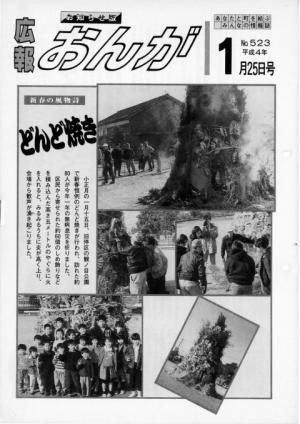 広報おんが平成4年1月25日号表紙