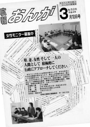 広報おんが平成4年3月10日号表紙