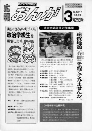 広報おんが平成4年3月25日号表紙