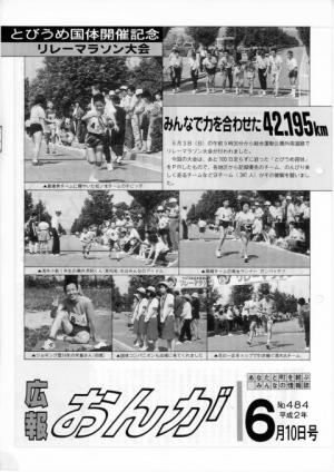 広報おんが平成2年6月10日号表紙