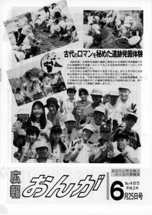 広報おんが平成2年6月25日号表紙