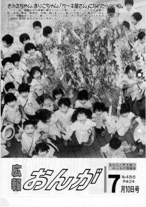 広報おんが平成2年7月10日号表紙