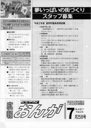 広報おんが平成2年7月25日号表紙
