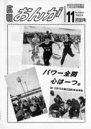 広報おんが平成2年11月10日号表紙
