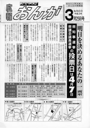 広報おんが平成3年3月25日号表紙