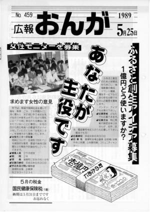 広報おんが平成元年5月25日号表紙