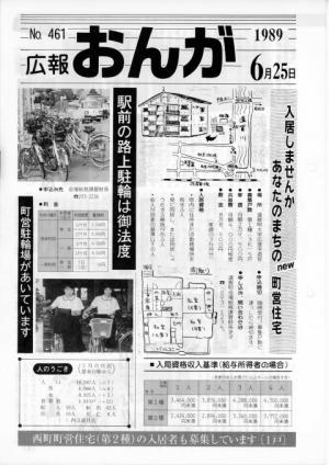 広報おんが平成元年6月25日号表紙
