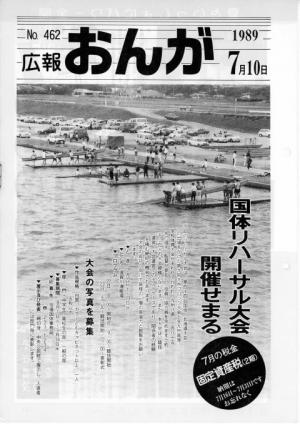 広報おんが平成元年7月10日号表紙