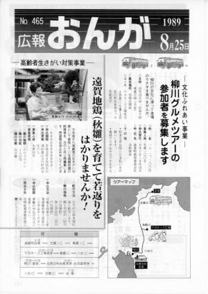 広報おんが平成元年8月25日号表紙