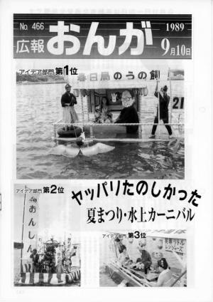 広報おんが平成元年9月10日号表紙