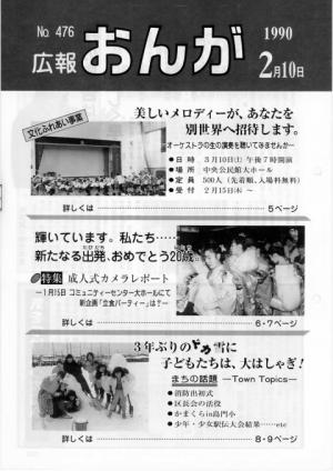 広報おんが平成2年2月10日号表紙