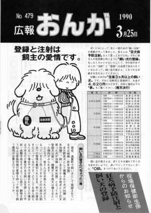 広報おんが平成2年3月25日号表紙