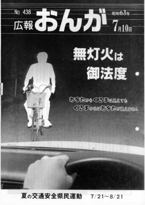 広報おんが昭和63年7月10日号表紙