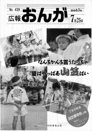 広報おんが昭和63年7月25日号表紙