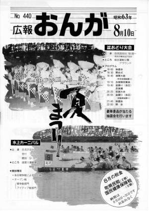 広報おんが昭和63年8月10日号表紙