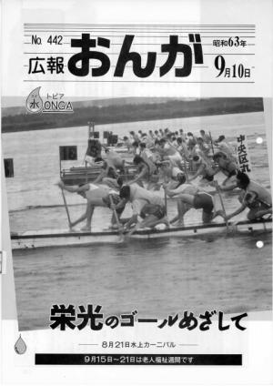 広報おんが昭和63年9月10日号表紙