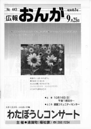 広報おんが昭和63年9月25日号表紙