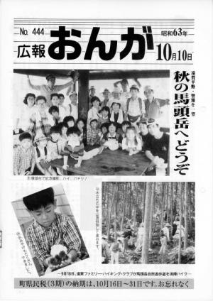 広報おんが昭和63年10月10日号表紙