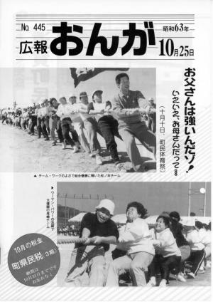 広報おんが昭和63年10月25日号表紙