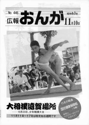 広報おんが昭和63年11月10日号表紙