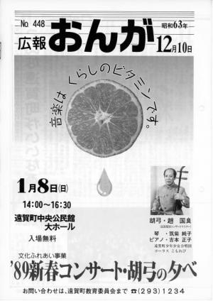 広報おんが昭和63年12月10日号表紙