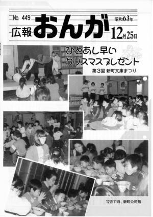 広報おんが昭和63年12月25日号表紙