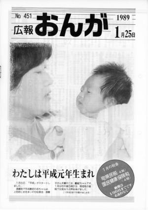 広報おんが令和元年1月25日号表紙