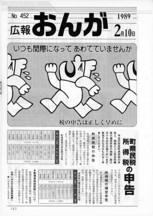 広報おんが令和元年2月10日号表紙