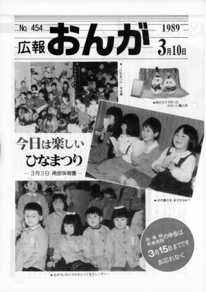 広報おんが令和元年3月10日号表紙