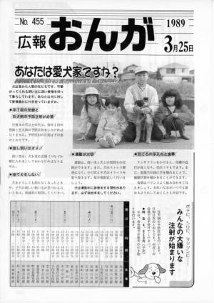 広報おんが令和元年3月25日号表紙