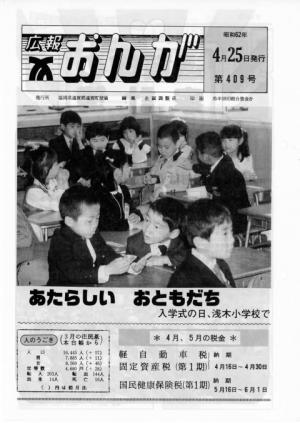 広報おんが昭和62年4月25日号表紙