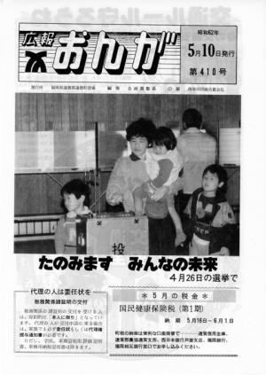 広報おんが昭和62年5月10日号表紙