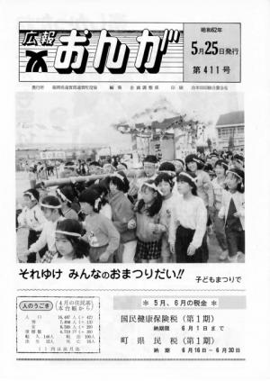 広報おんが昭和62年5月25日号表紙