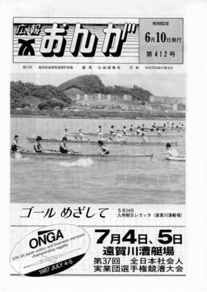 広報おんが昭和62年6月10日号表紙