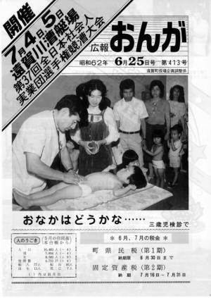 広報おんが昭和62年6月25日号表紙