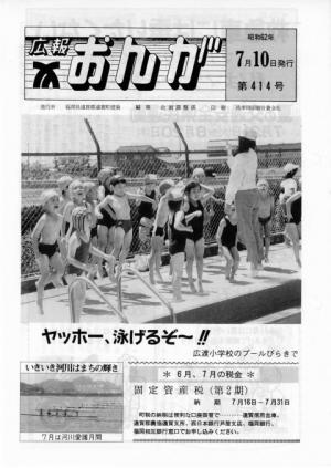 広報おんが昭和62年7月10日号表紙