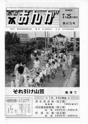 広報おんが昭和62年7月25日号表紙
