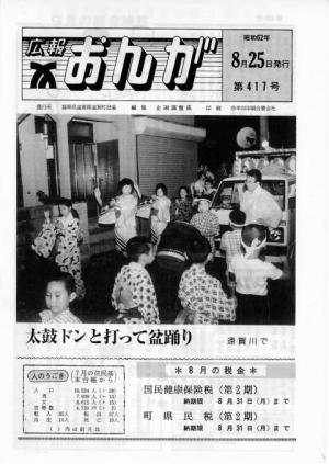 広報おんが昭和62年8月25日号表紙