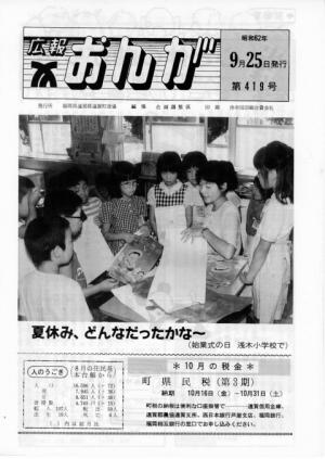 広報おんが昭和62年9月25日号表紙