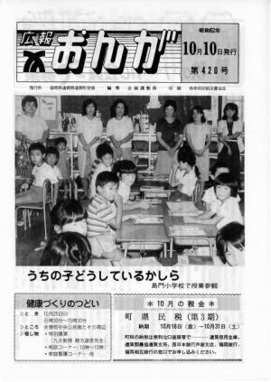 広報おんが昭和62年10月10日号表紙